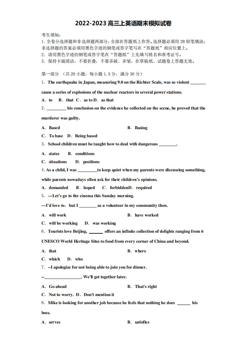 云南省宣威市六中2022-2023学年高三英语第一学期期末调研模拟试题含解析