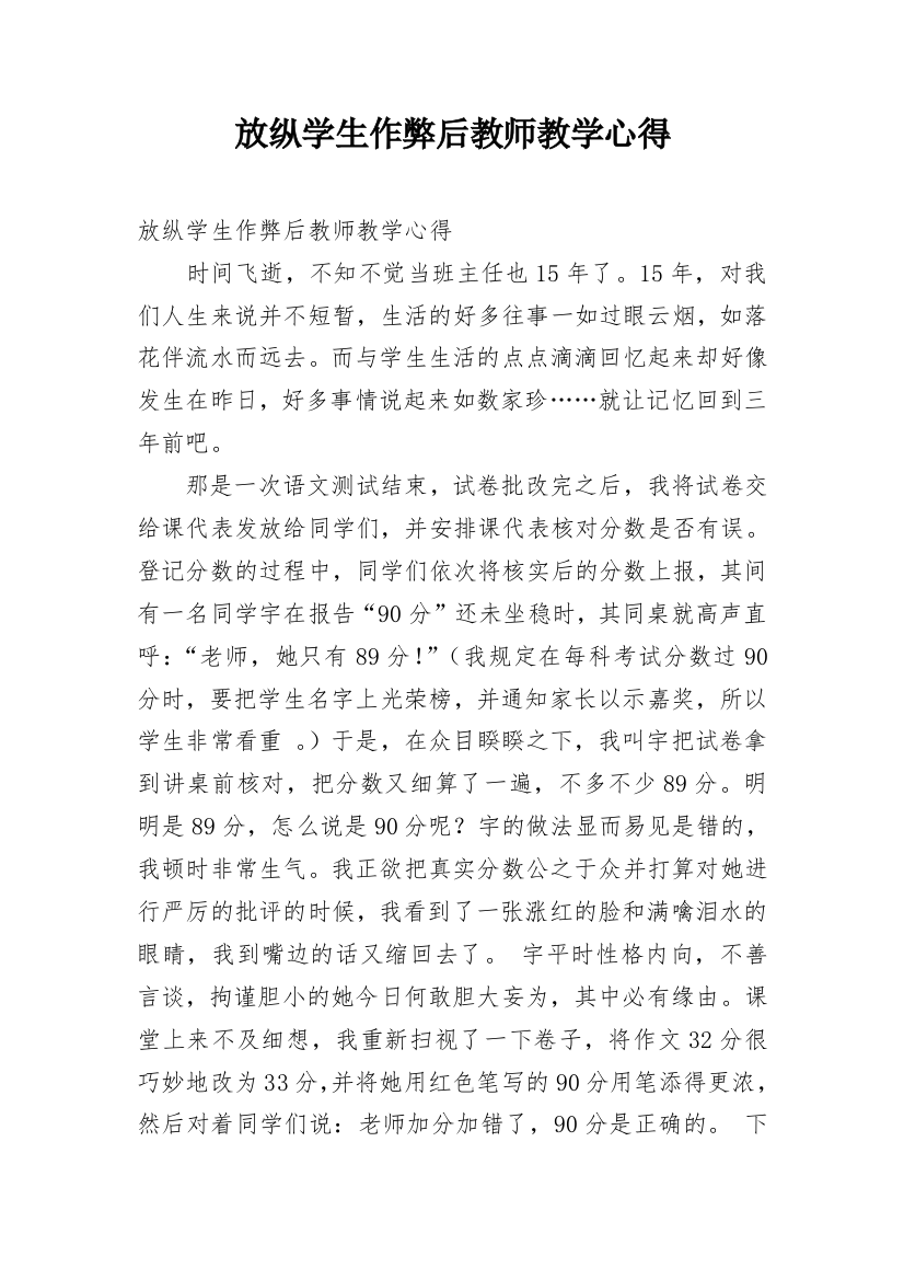 放纵学生作弊后教师教学心得