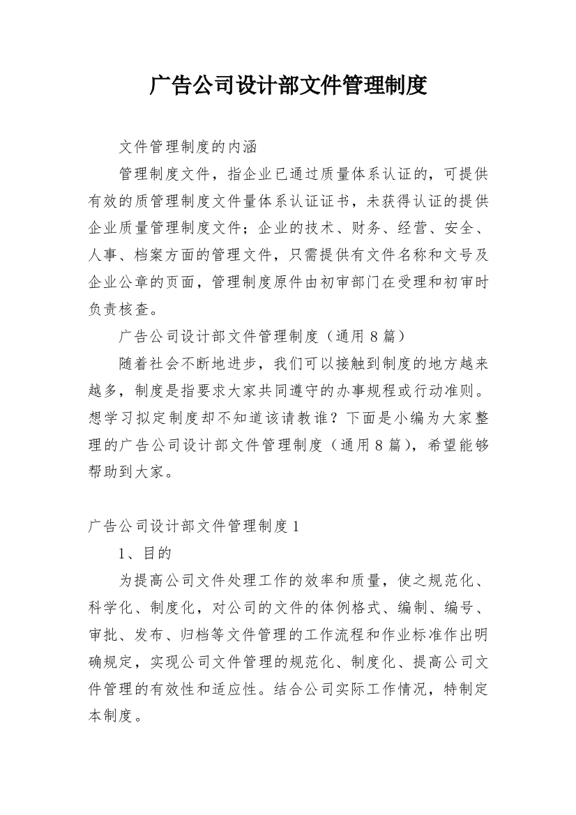 广告公司设计部文件管理制度_1