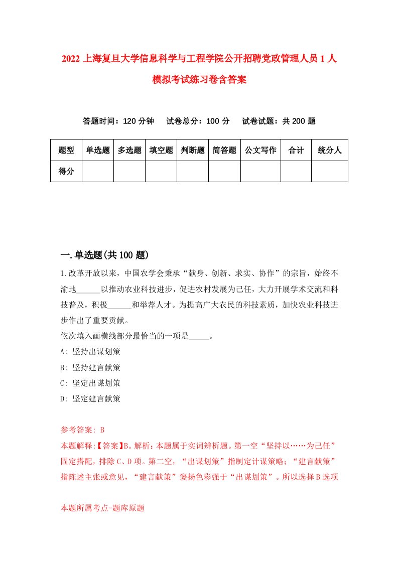 2022上海复旦大学信息科学与工程学院公开招聘党政管理人员1人模拟考试练习卷含答案5