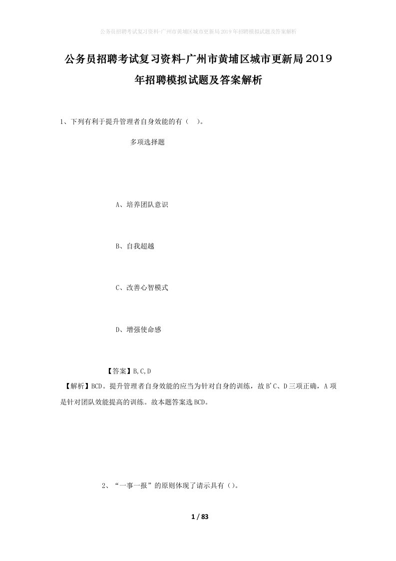 公务员招聘考试复习资料-广州市黄埔区城市更新局2019年招聘模拟试题及答案解析