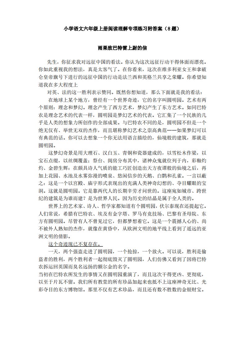 小学六年级语文上册阅读理解专项练习附答案(8题)