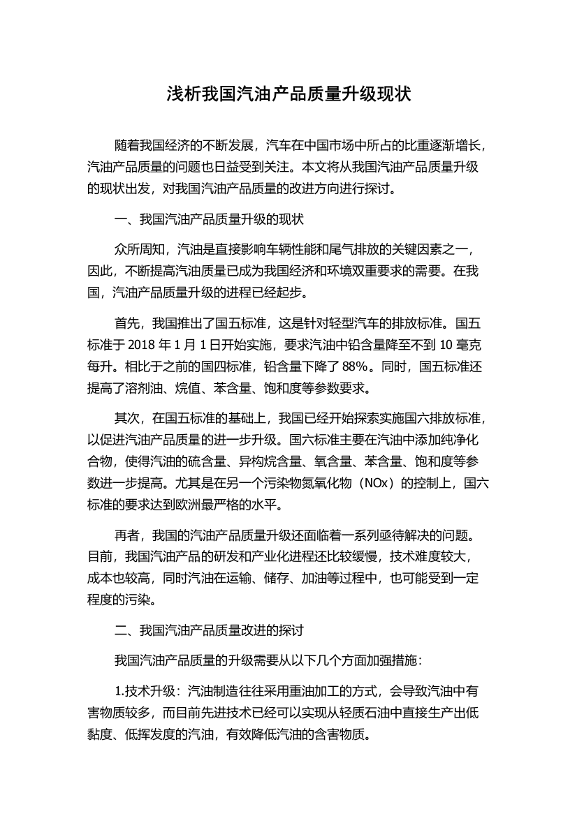 浅析我国汽油产品质量升级现状