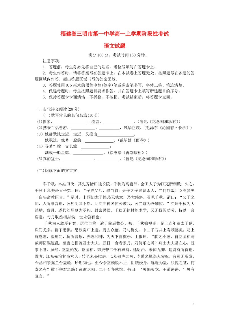 福建省三明一中高一语文11月阶段性考试试题新人教版