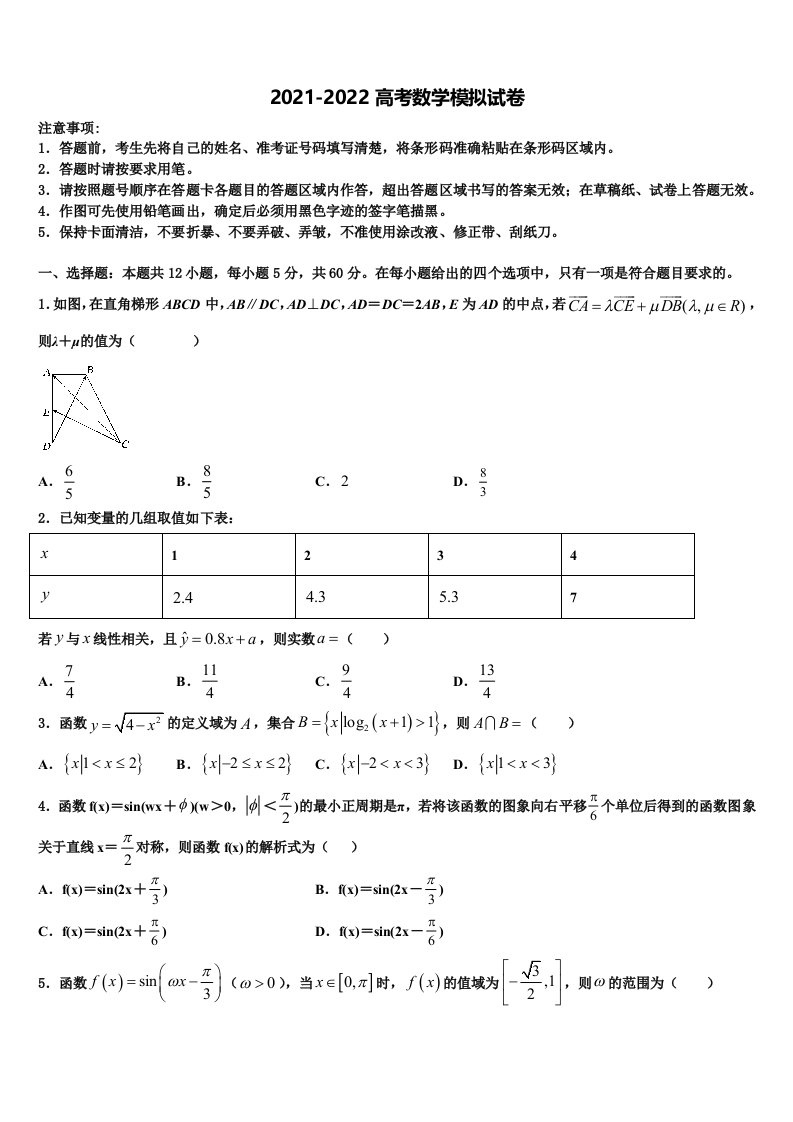 2022年江苏省无锡市达标名校高三最后一模数学试题含解析