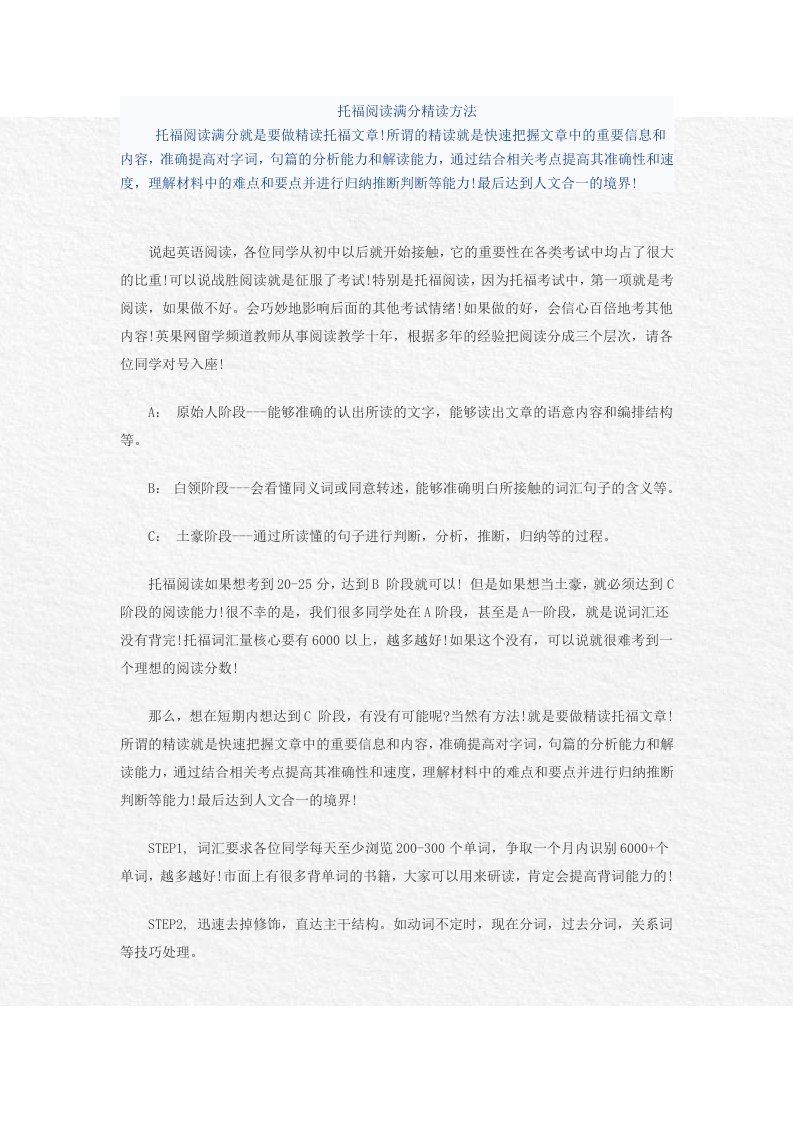 托福阅读满分精读方法