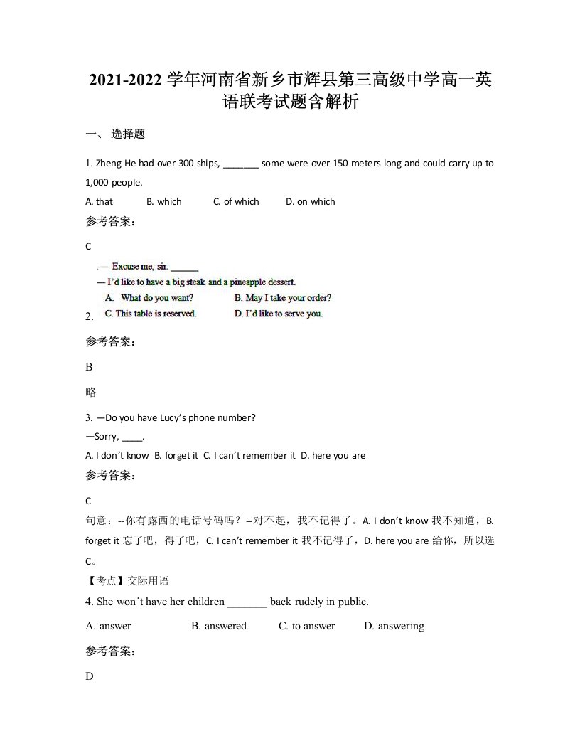 2021-2022学年河南省新乡市辉县第三高级中学高一英语联考试题含解析