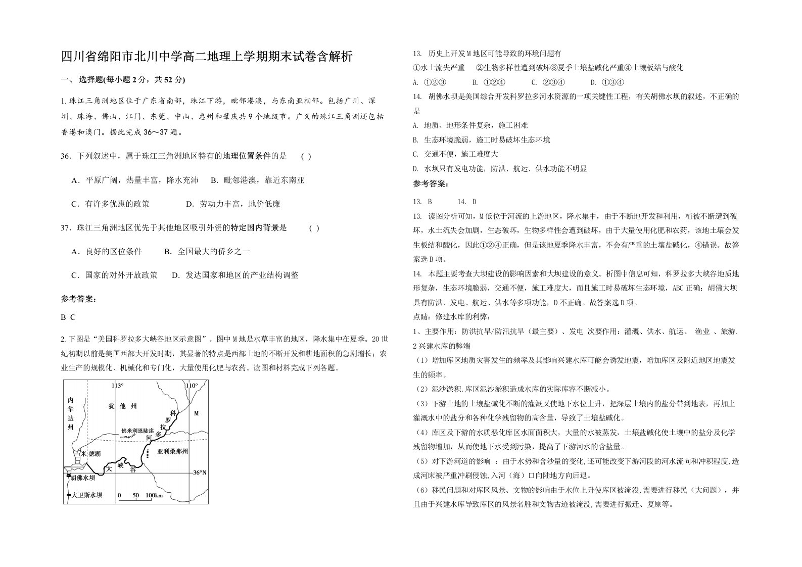 四川省绵阳市北川中学高二地理上学期期末试卷含解析