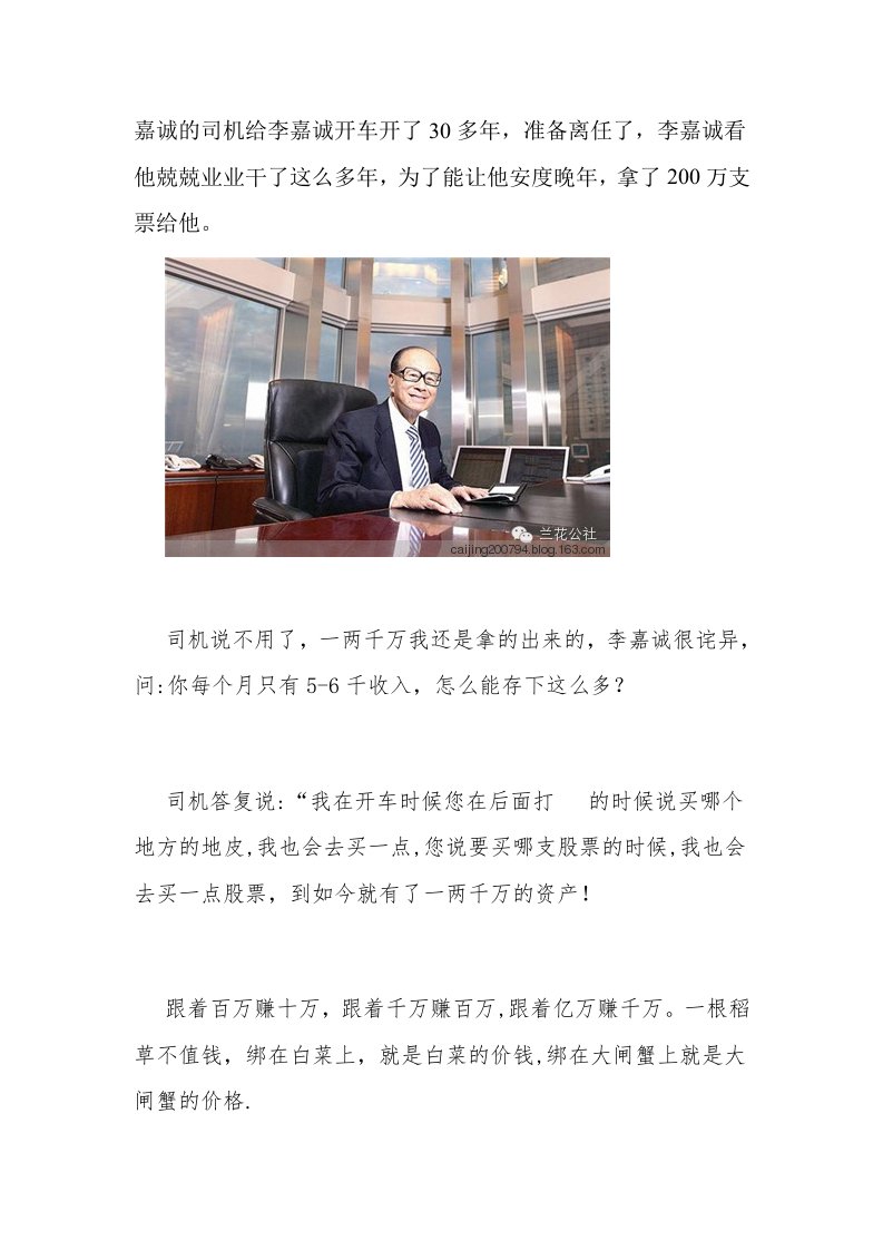 李嘉诚司机的启示