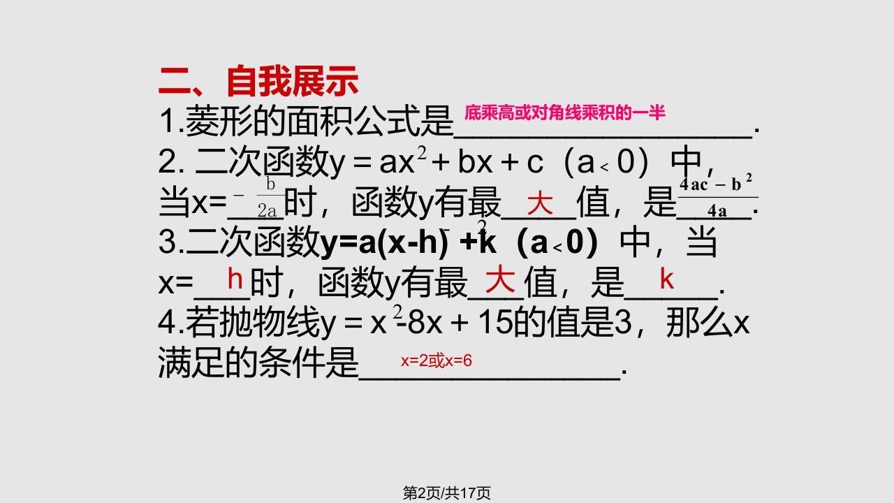 实际问题与二次函数面积问题