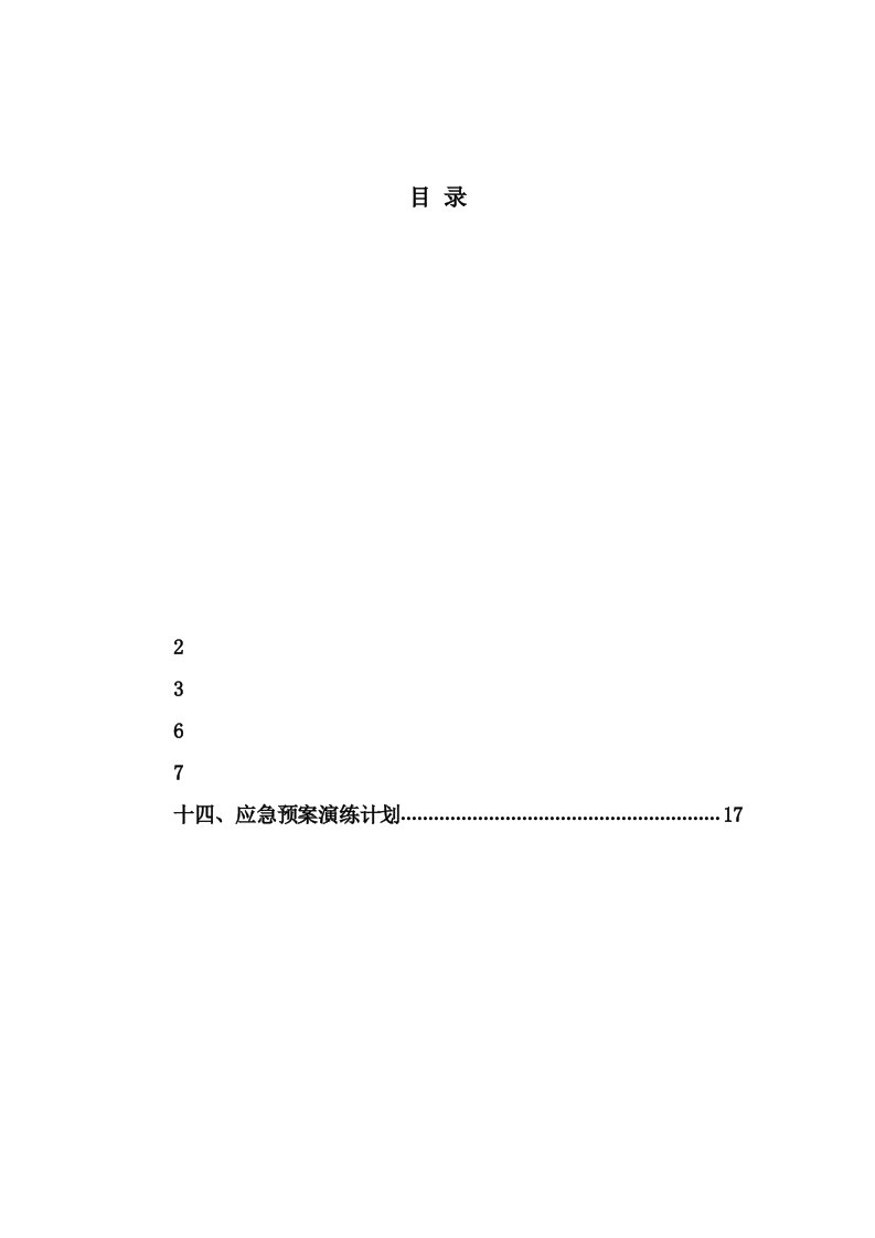 山东某高层职工住宅项目防洪防汛应急预案基坑排水