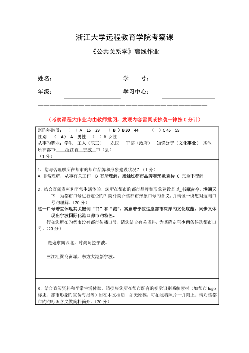 2023年公共关系学离线作业汇编