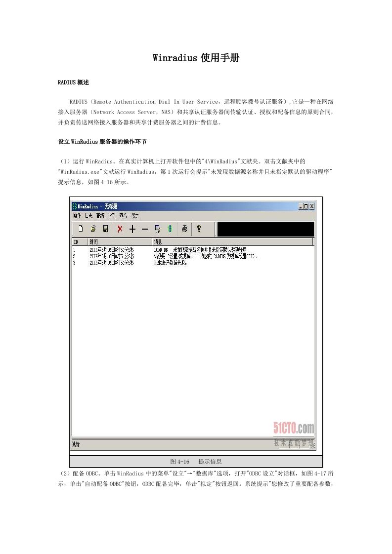 WINRADIUS使用手册
