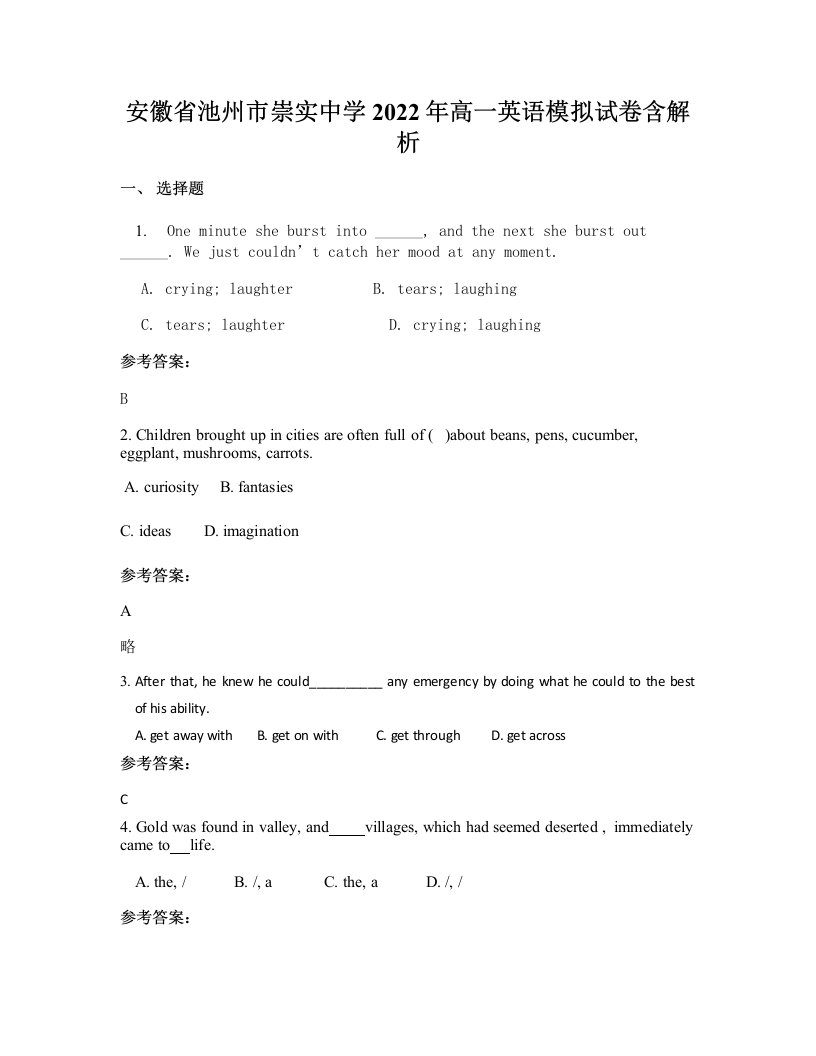 安徽省池州市崇实中学2022年高一英语模拟试卷含解析