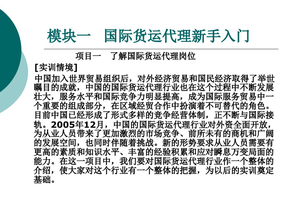 国际货运与保险实训PPT全套电子课件完整版ppt整本书电子教案最全教学教程整套课件