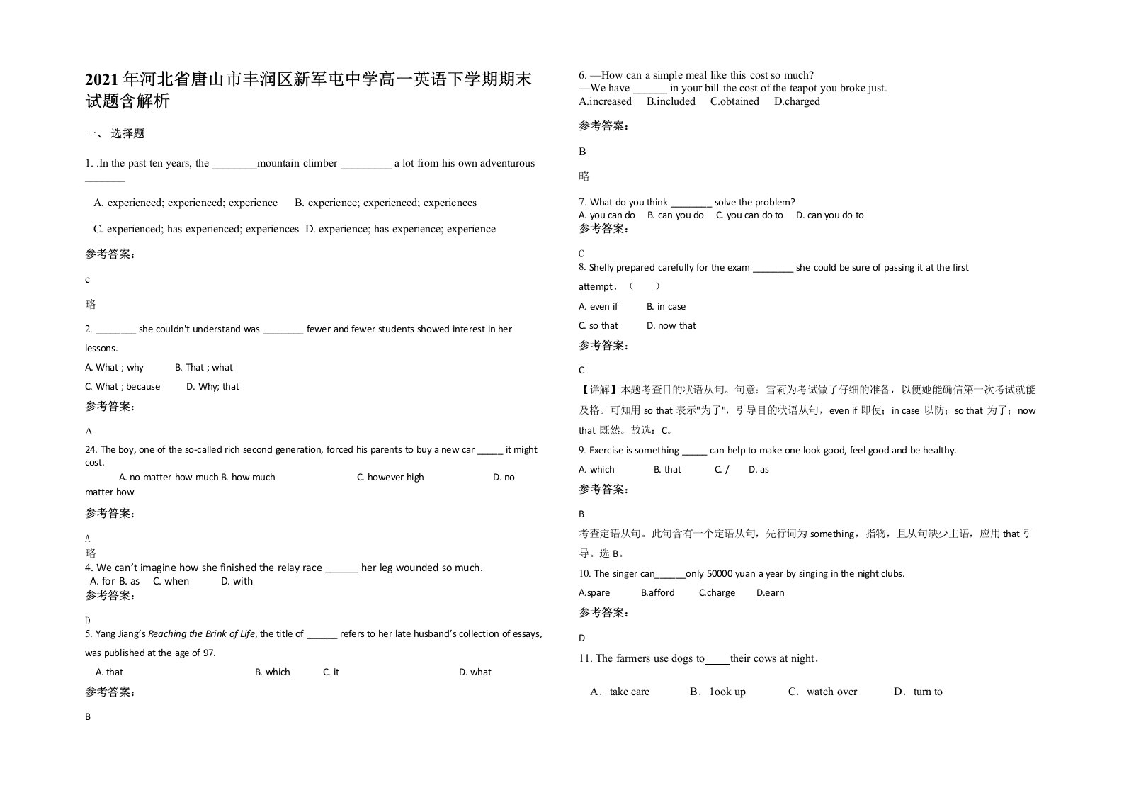 2021年河北省唐山市丰润区新军屯中学高一英语下学期期末试题含解析