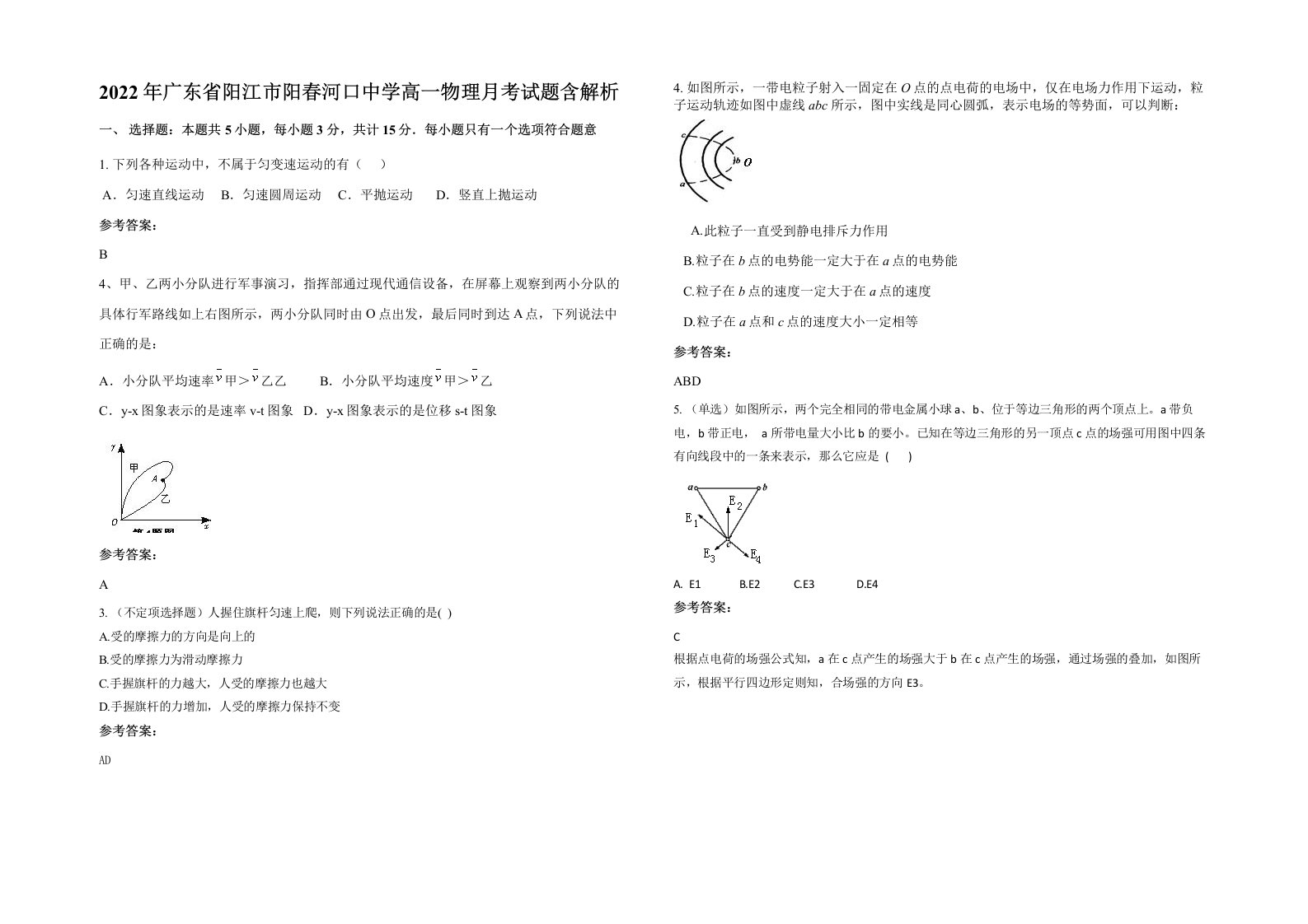 2022年广东省阳江市阳春河口中学高一物理月考试题含解析