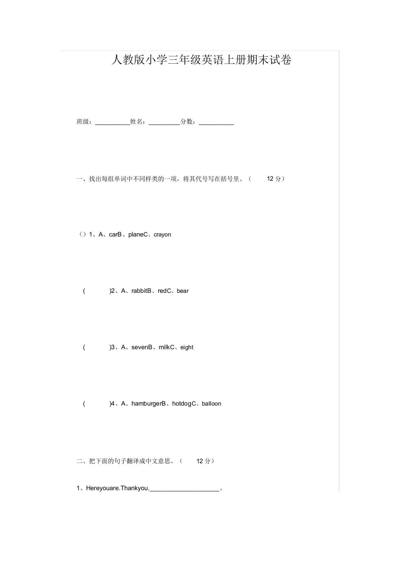 人教版小学三年级英语上册期末试卷共(5页)