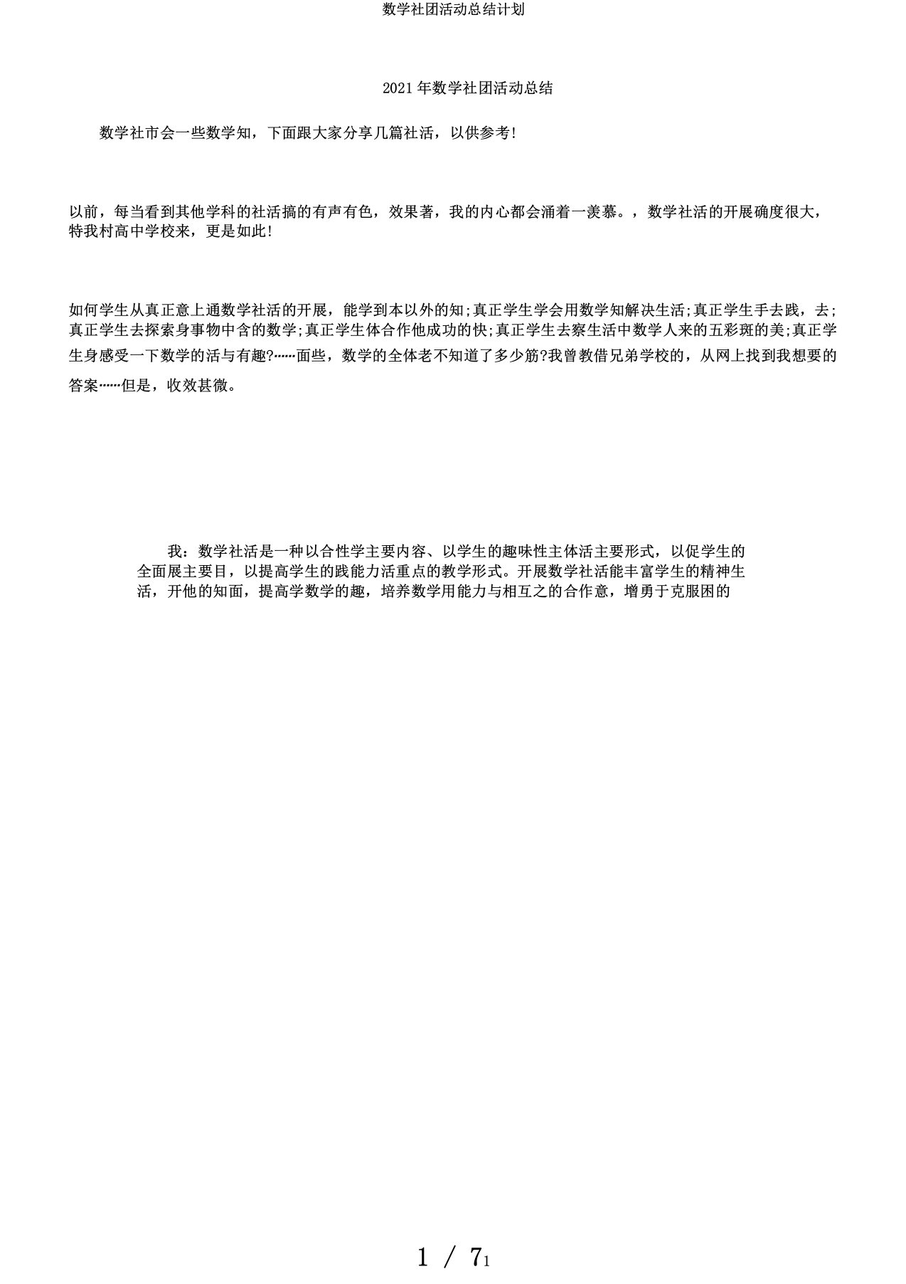 数学社团活动总结计划