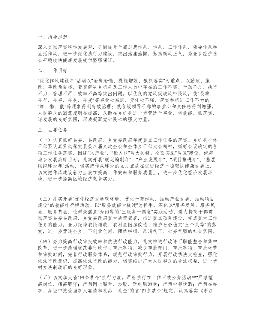 民政局深化作风建设整治方案