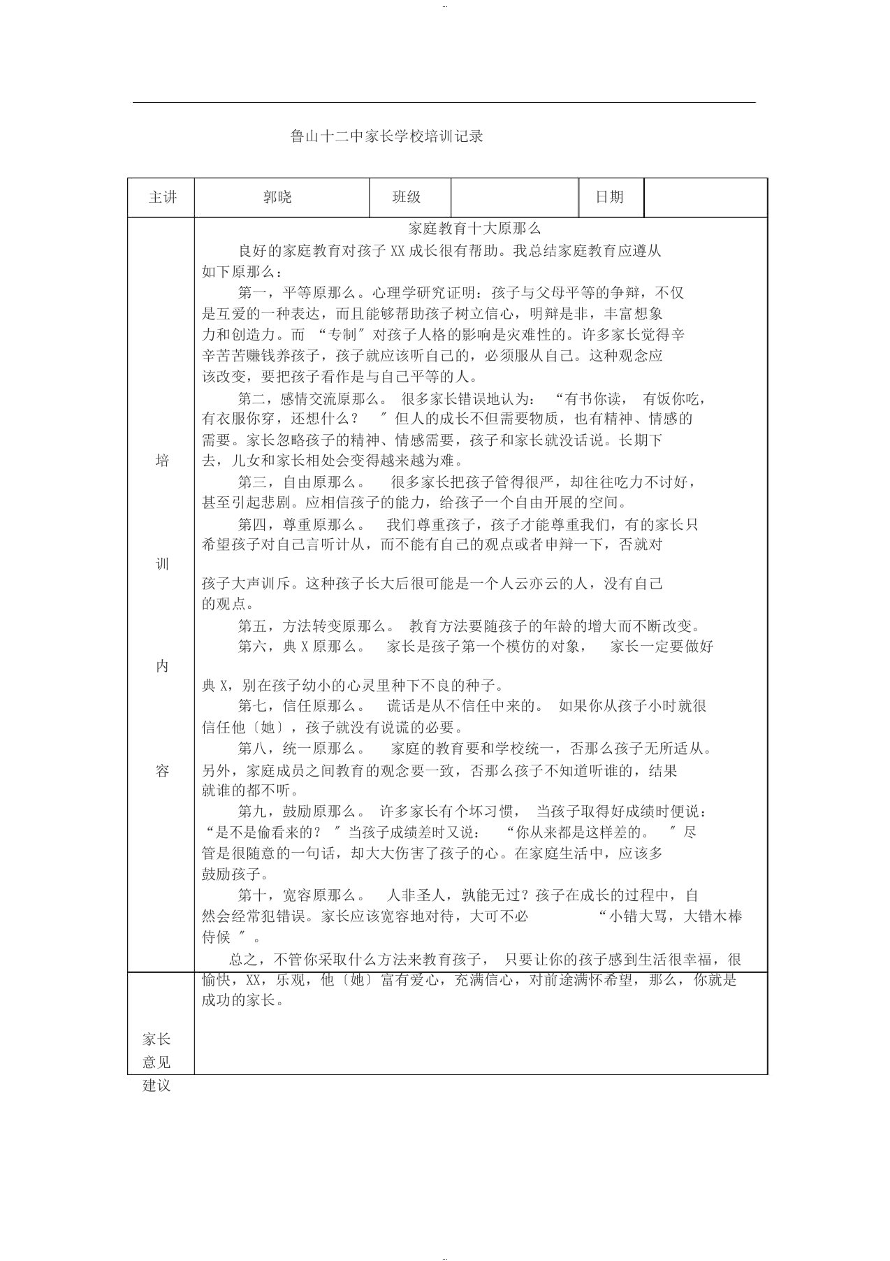 家长学校培训记录