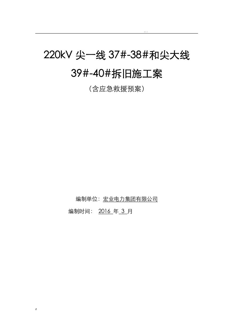 跨高速公路施工方案(拆除成自泸)含应急预案