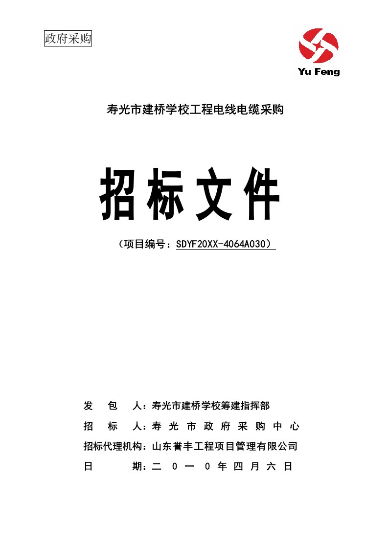 电力行业-30建桥学校电线、电缆采购