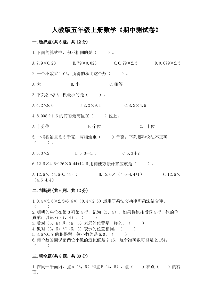 人教版五年级上册数学《期中测试卷》附下载答案