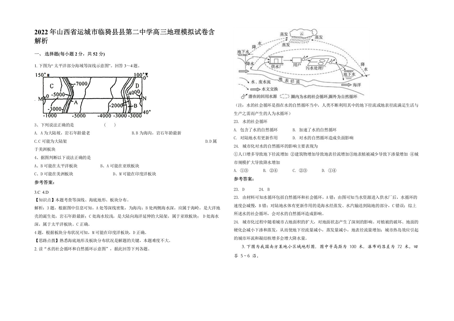 2022年山西省运城市临猗县县第二中学高三地理模拟试卷含解析