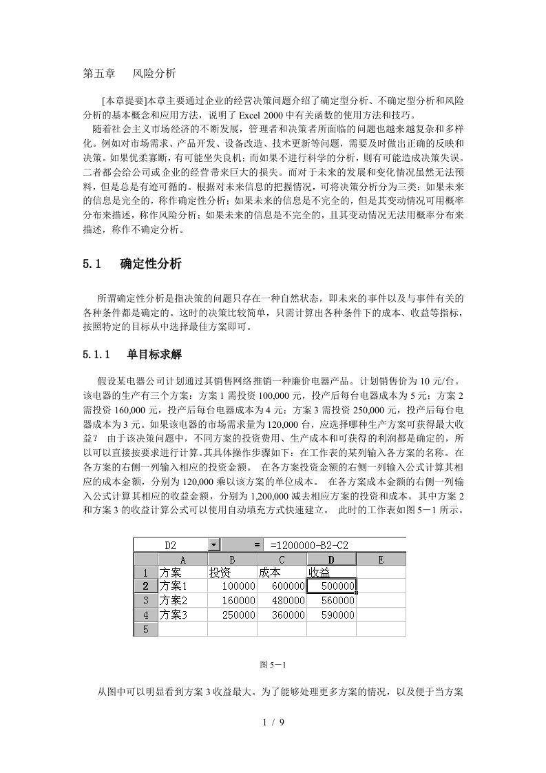 第五章风险分析