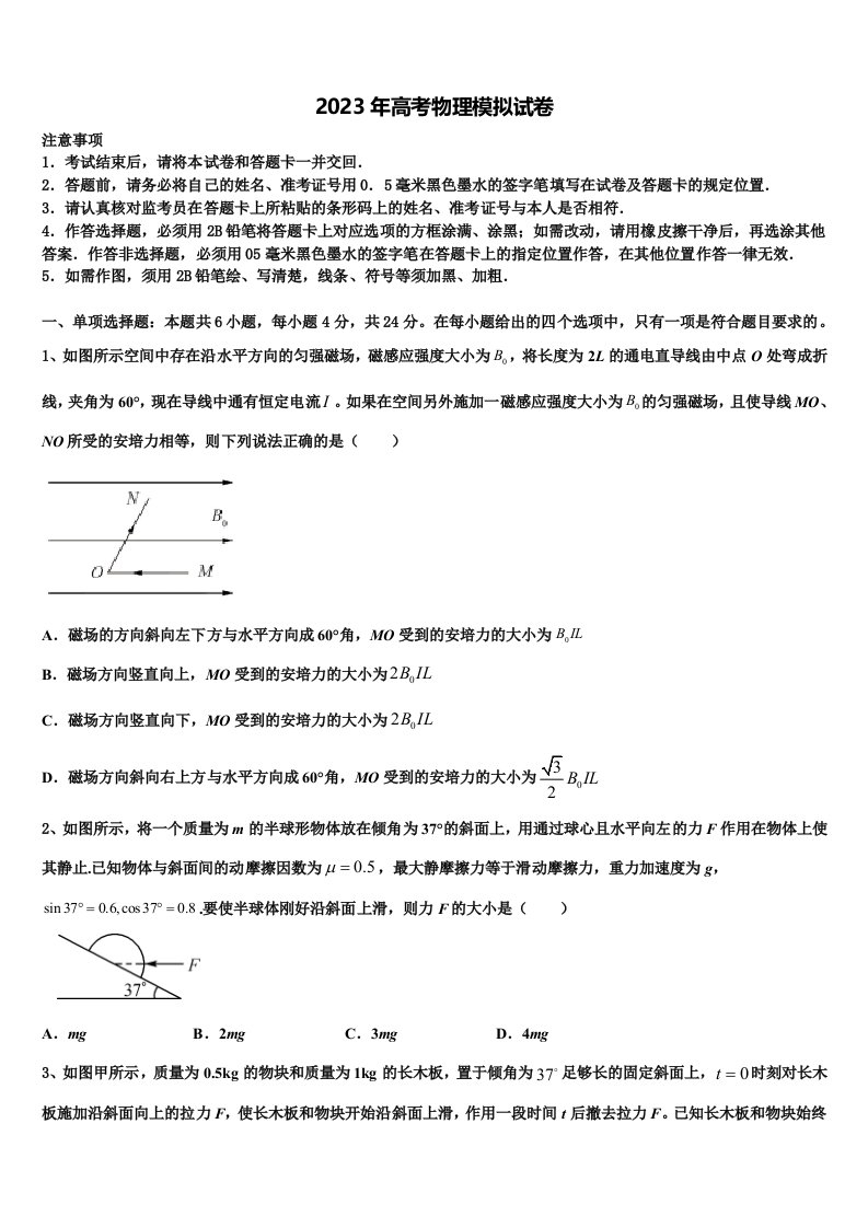 河北省唐山二中教育集团迁西县第一中学2023届高三下学期一模考试物理试题含解析