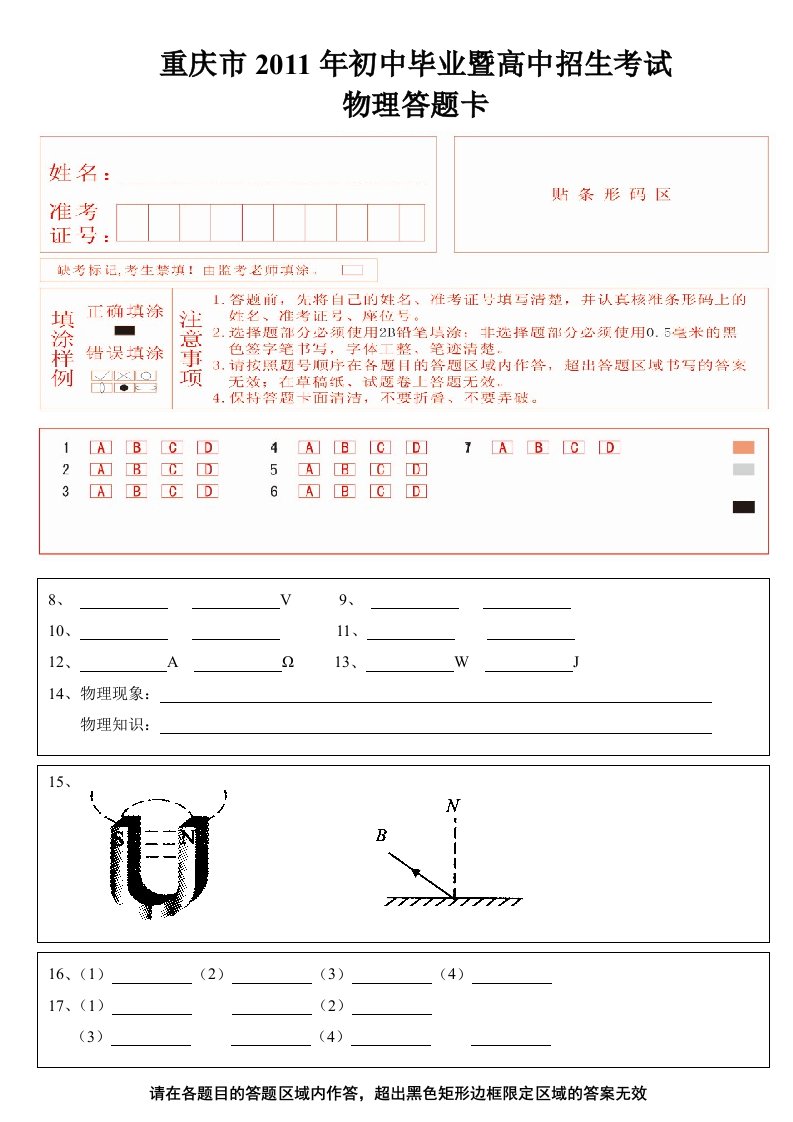 重庆市中考物理试卷答题卷机读卡模版(A4纸张)