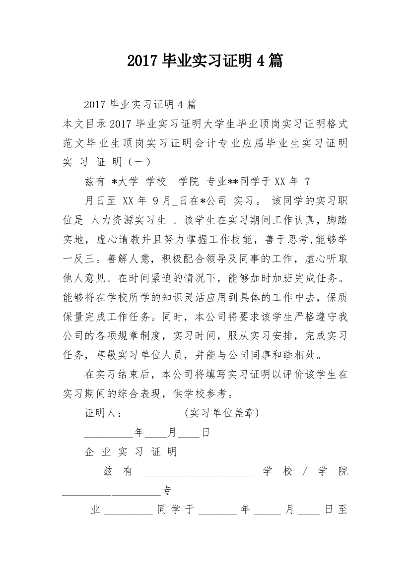 2017毕业实习证明4篇