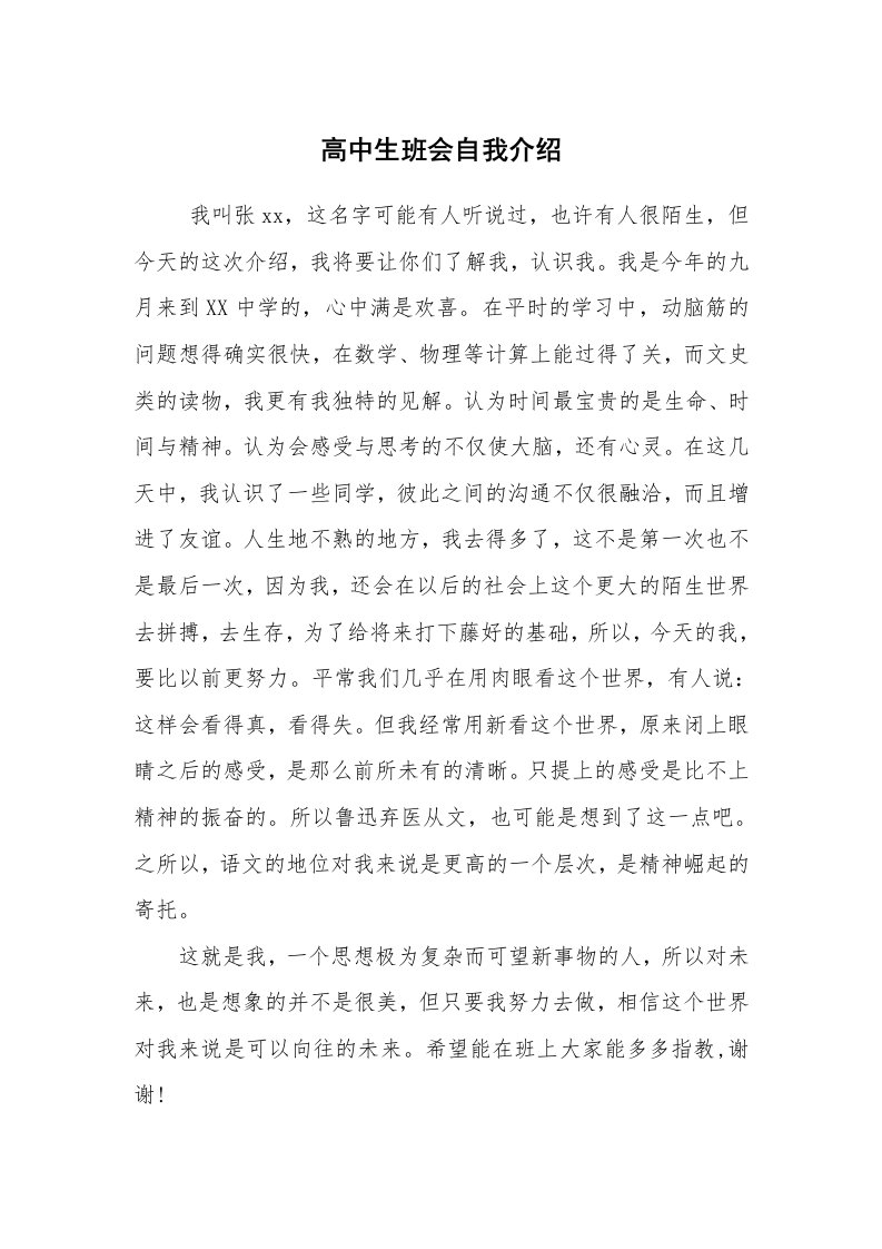 求职离职_自我介绍_高中生班会自我介绍