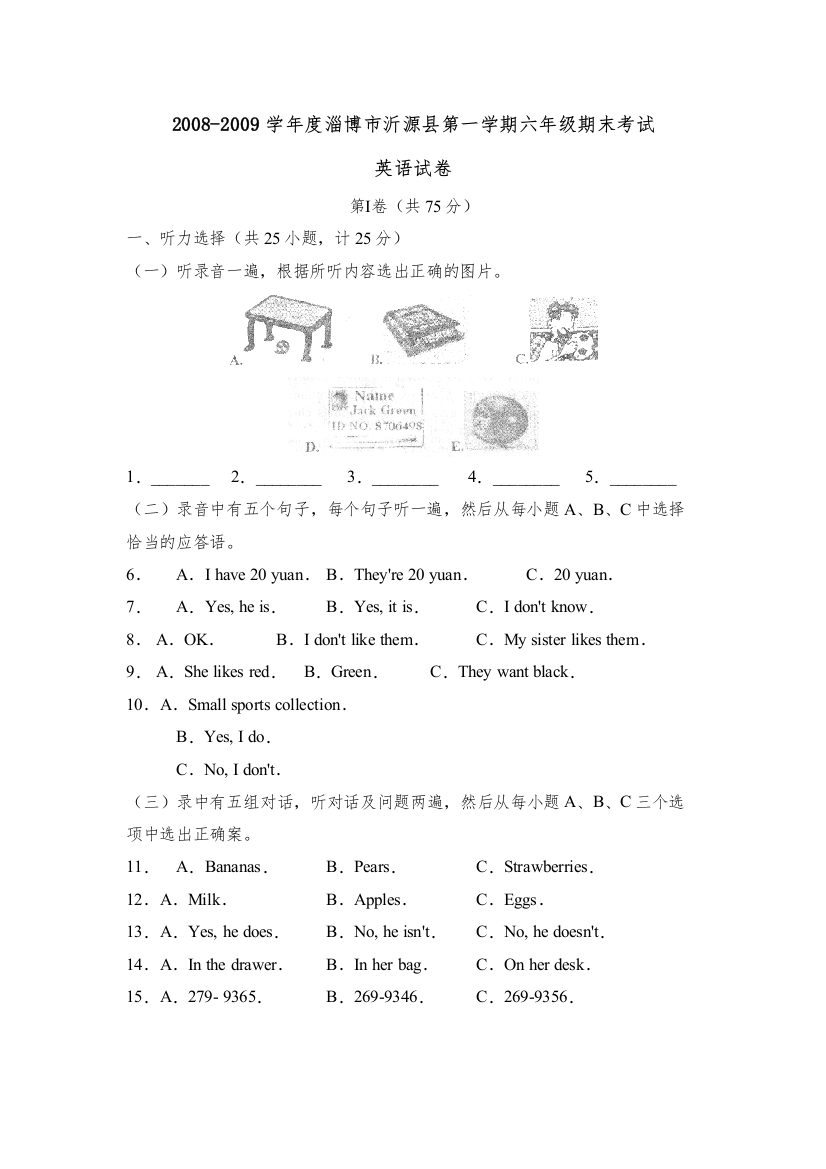 【精编】学年度淄博市沂源县第一学期六年级期末考试初中英语