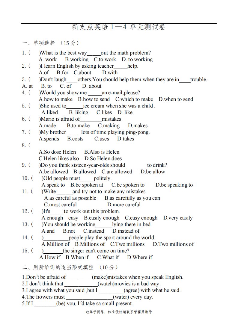 最新九年级英语1—4单元测试卷