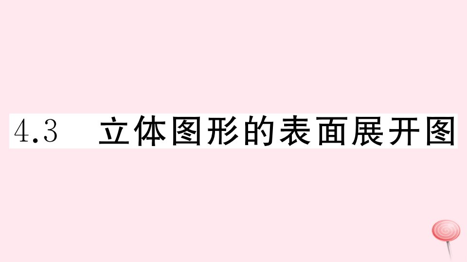 七年级数学上册