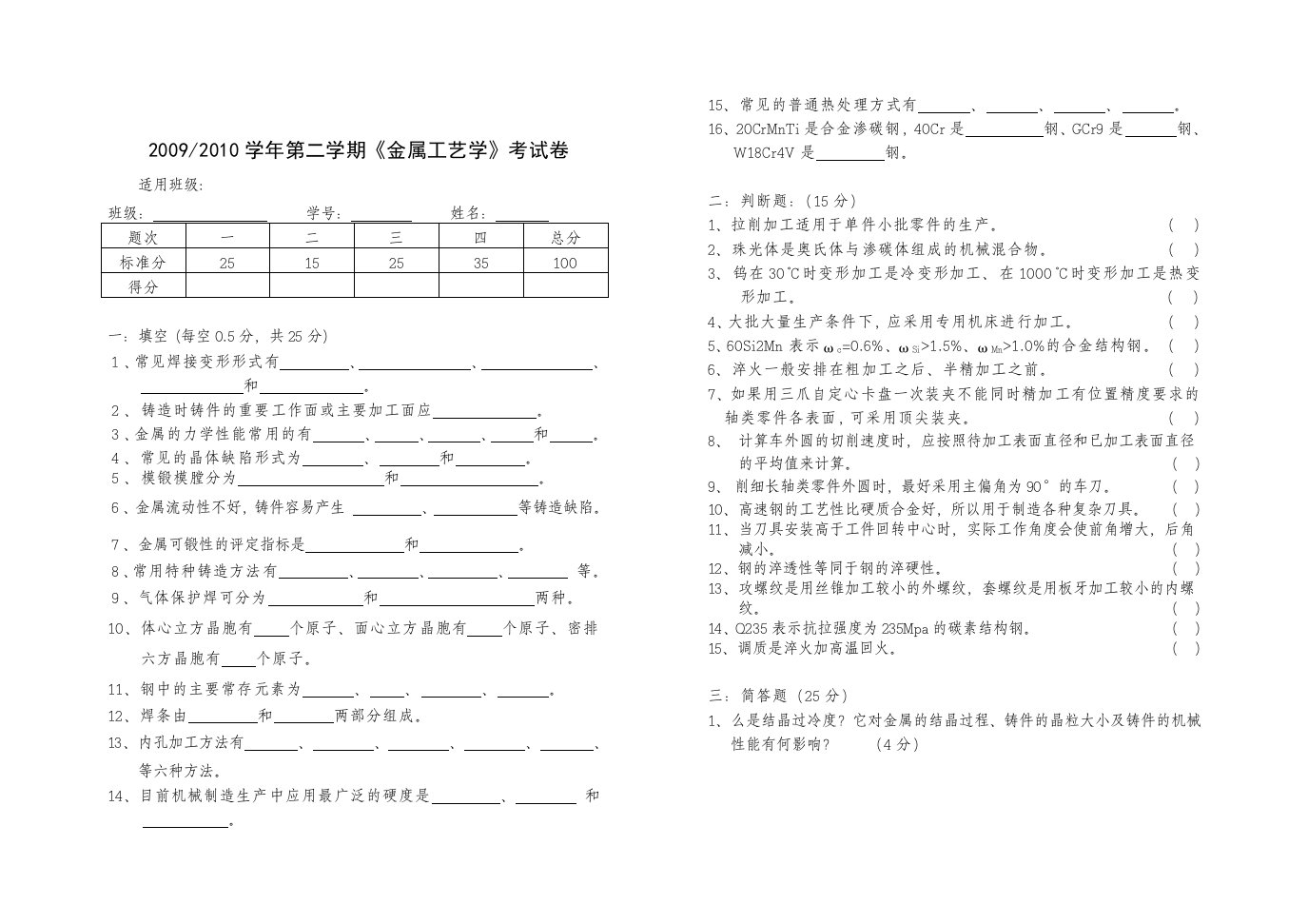 《金属工艺学》期末考试试卷参考答案