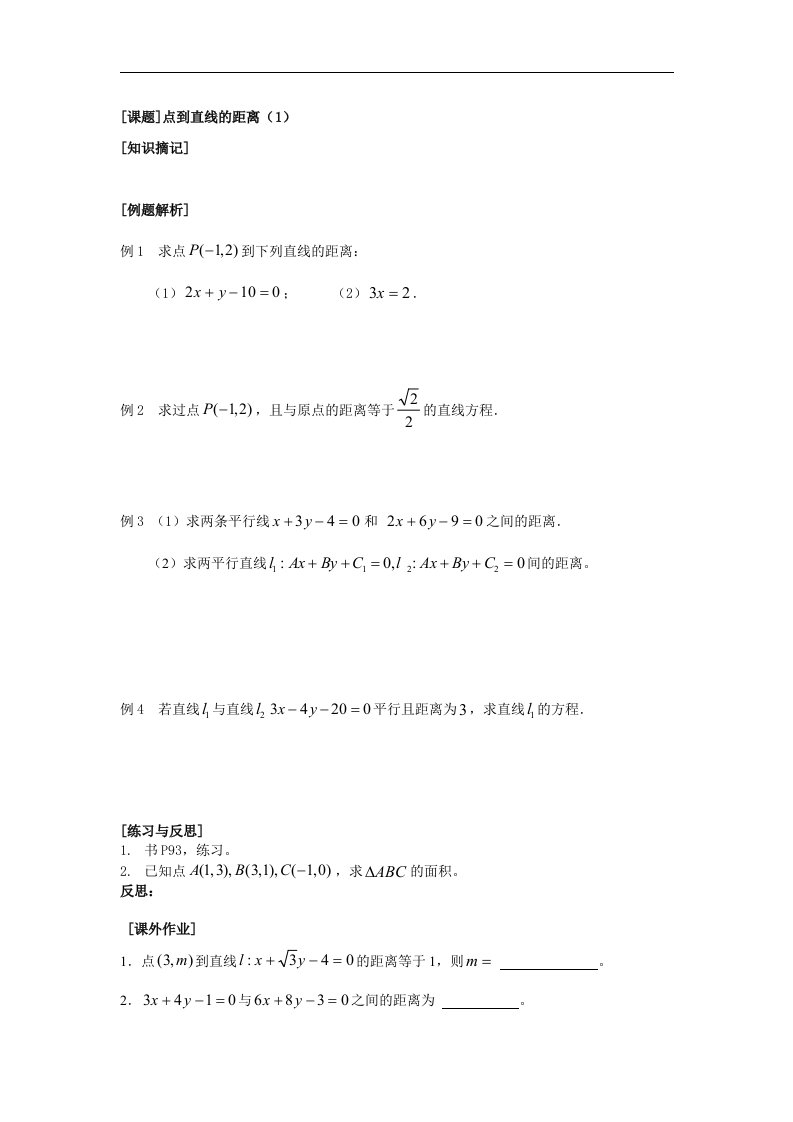 21点到直线的距离（1）