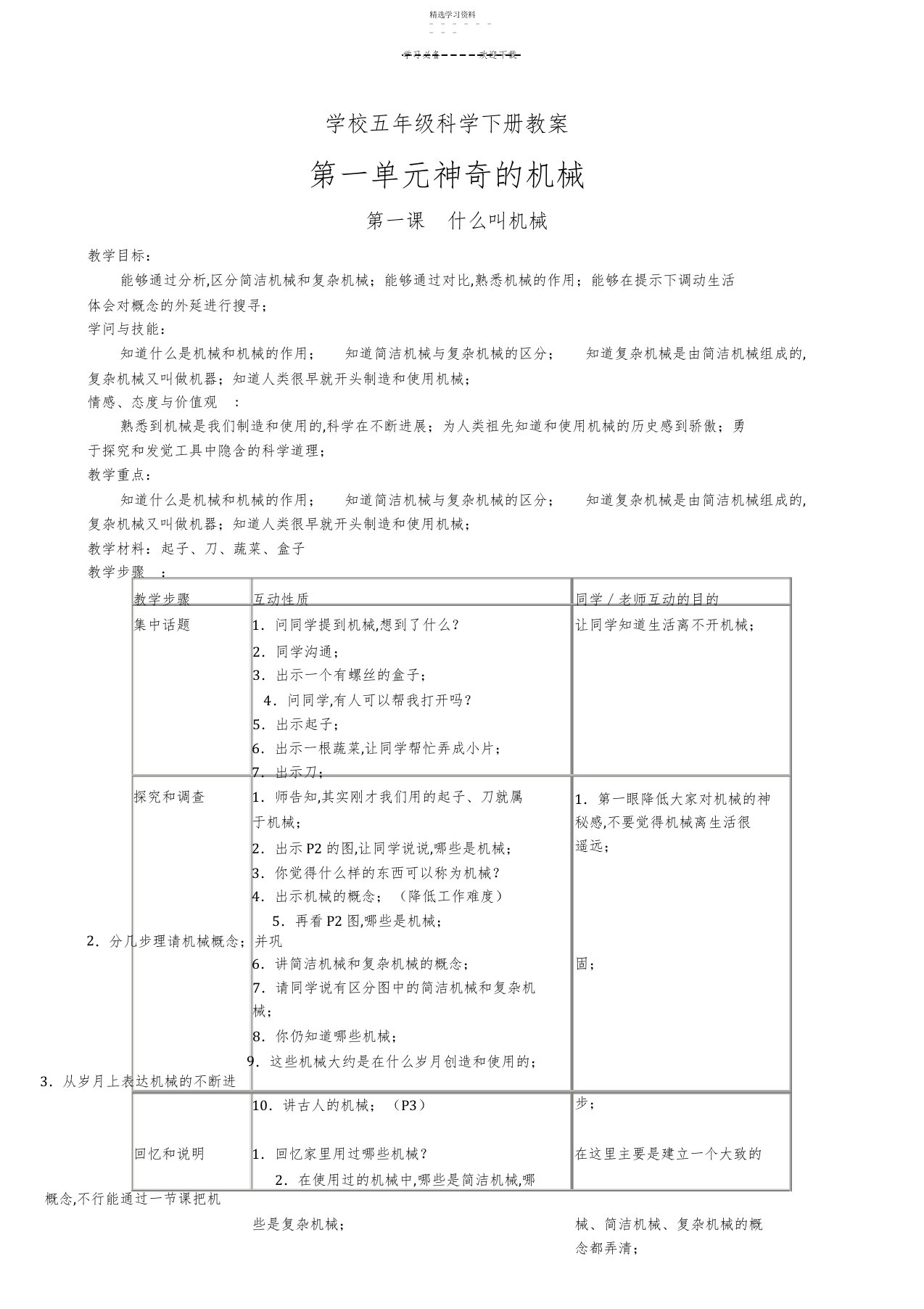 2022年小学五年级科学下册教案