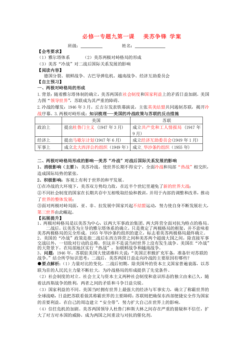 浙江省桐庐县富春高级中学高一历史精品学案《美苏争锋》（人民版必修1）