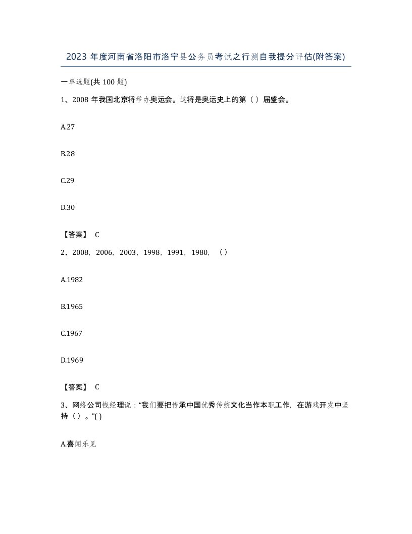 2023年度河南省洛阳市洛宁县公务员考试之行测自我提分评估附答案