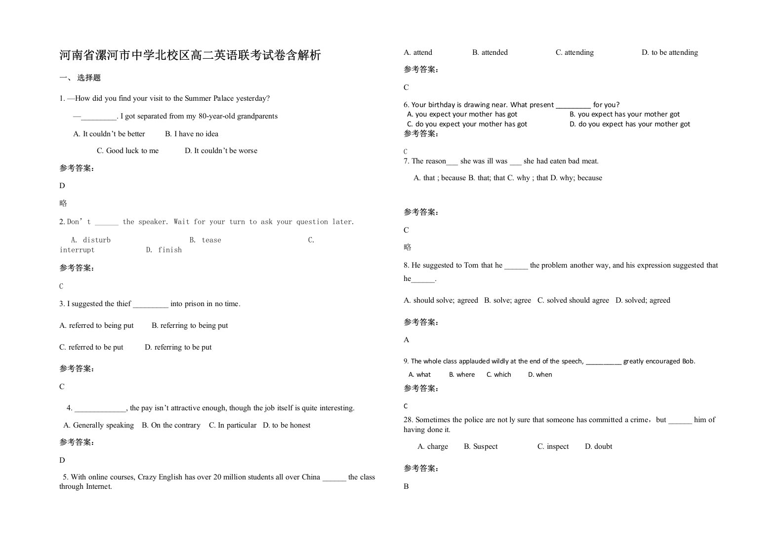 河南省漯河市中学北校区高二英语联考试卷含解析