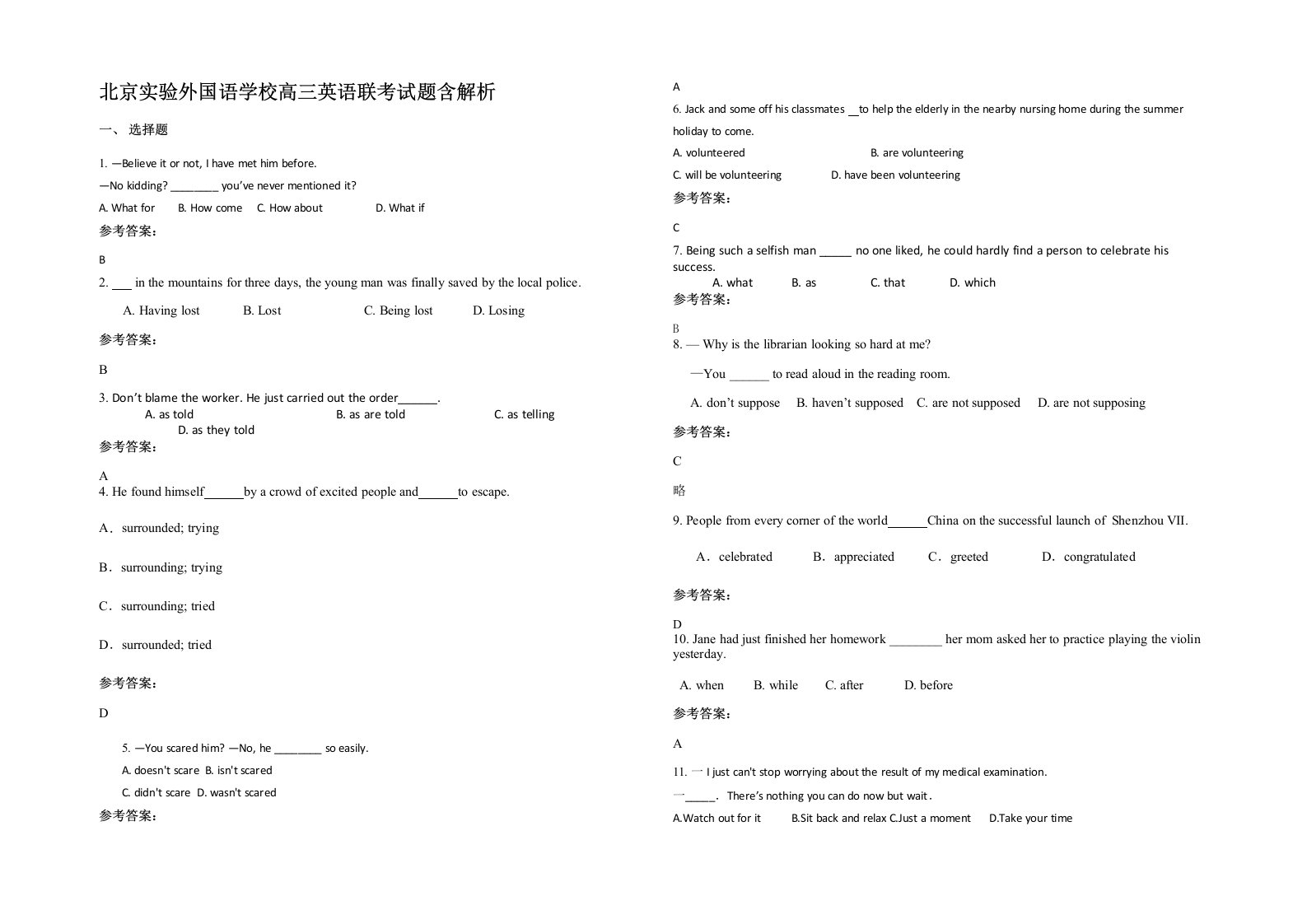 北京实验外国语学校高三英语联考试题含解析