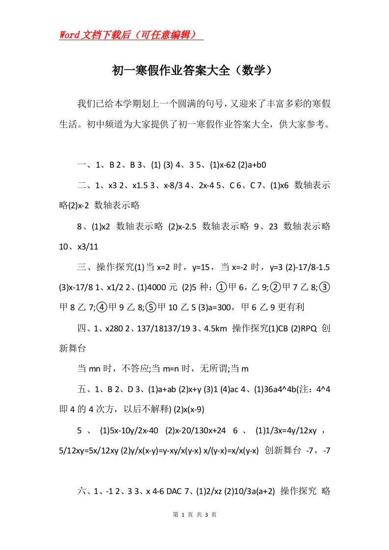 初一寒假作业答案大全数学