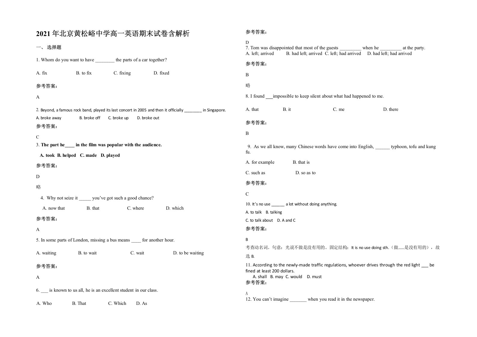 2021年北京黄松峪中学高一英语期末试卷含解析