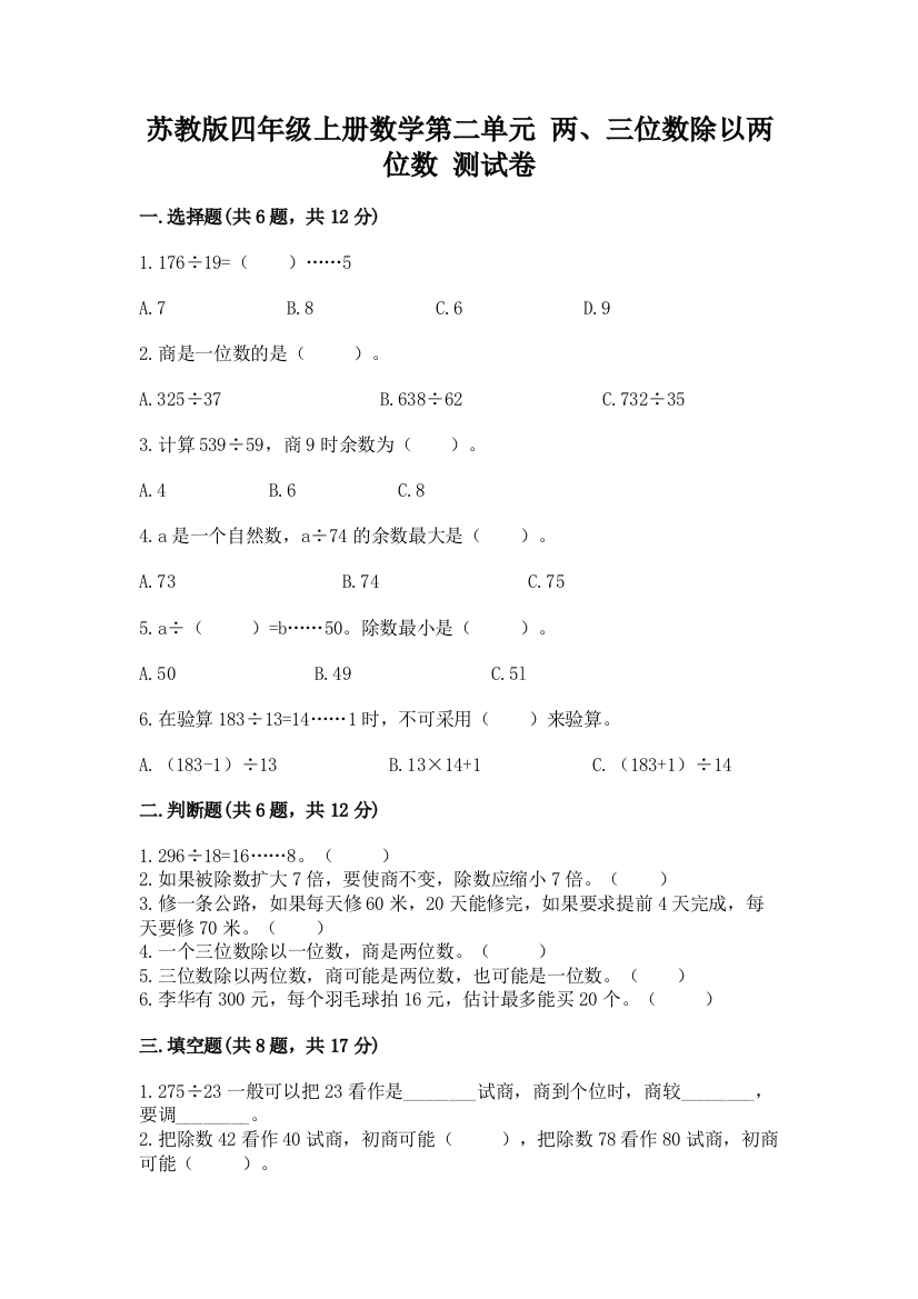 苏教版四年级上册数学第二单元