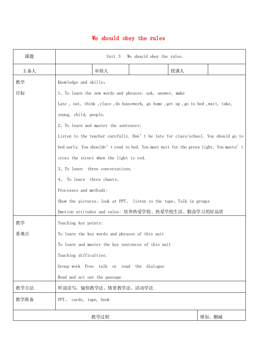 五年级英语下册Unit3Weshouldobeytherules单元教案人教精通版三起新