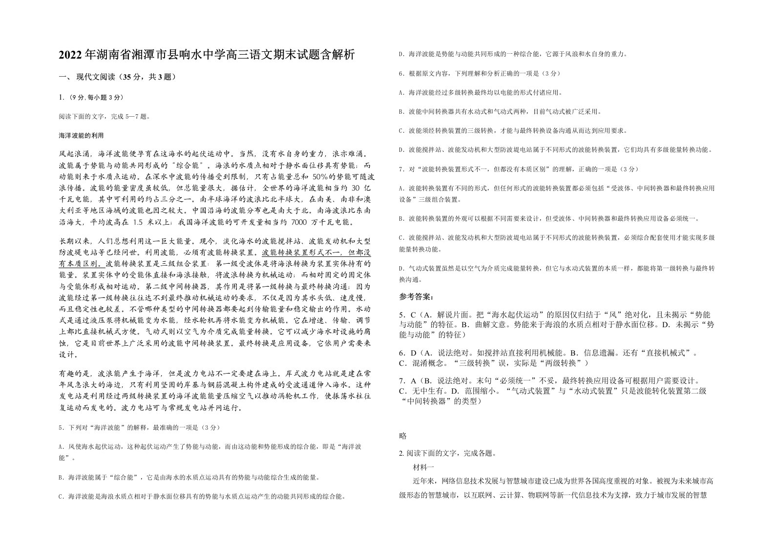 2022年湖南省湘潭市县响水中学高三语文期末试题含解析