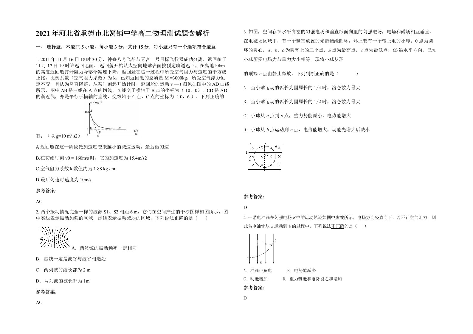 2021年河北省承德市北窝铺中学高二物理测试题含解析